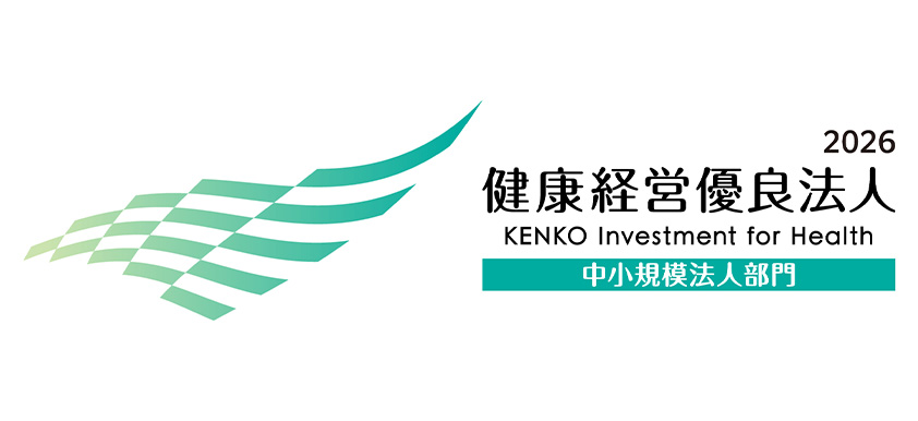 健康経営優良法人